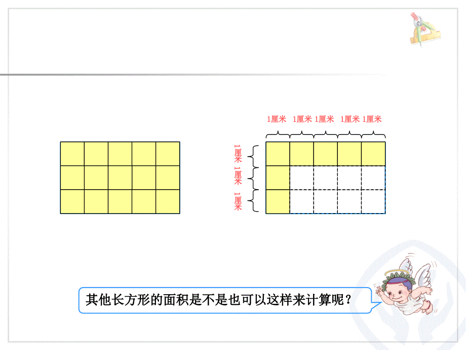 长方形正方形面积的计算例43_第4页