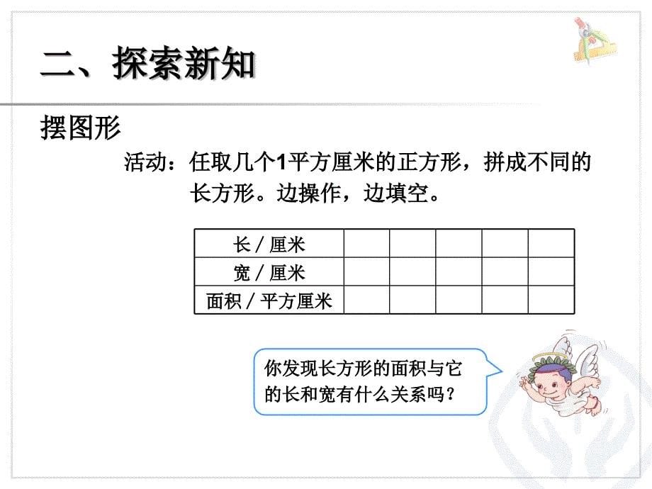 长方形正方形面积的计算例43_第5页