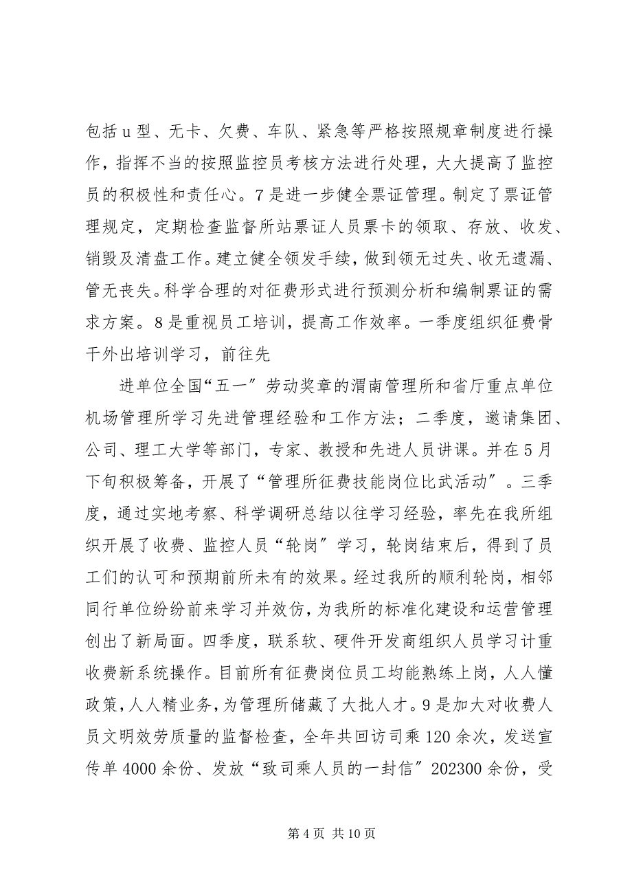 2023年路政所领导述职述廉报告.docx_第4页