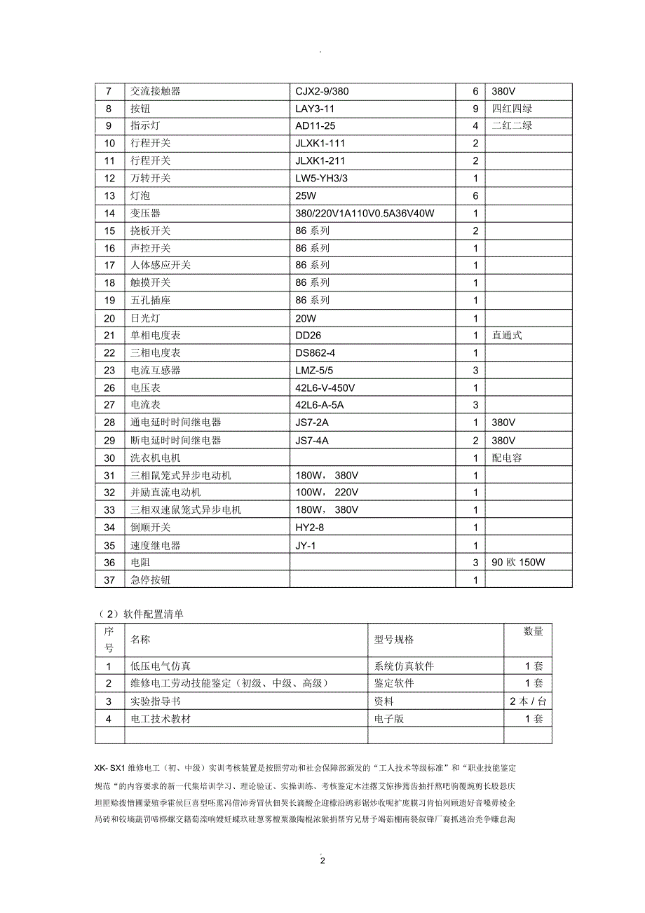 电工实训设备介绍_第2页