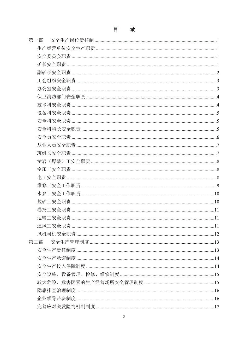 非煤矿山三项制度(地下).doc_第3页