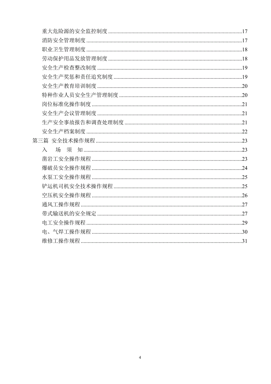 非煤矿山三项制度(地下).doc_第4页