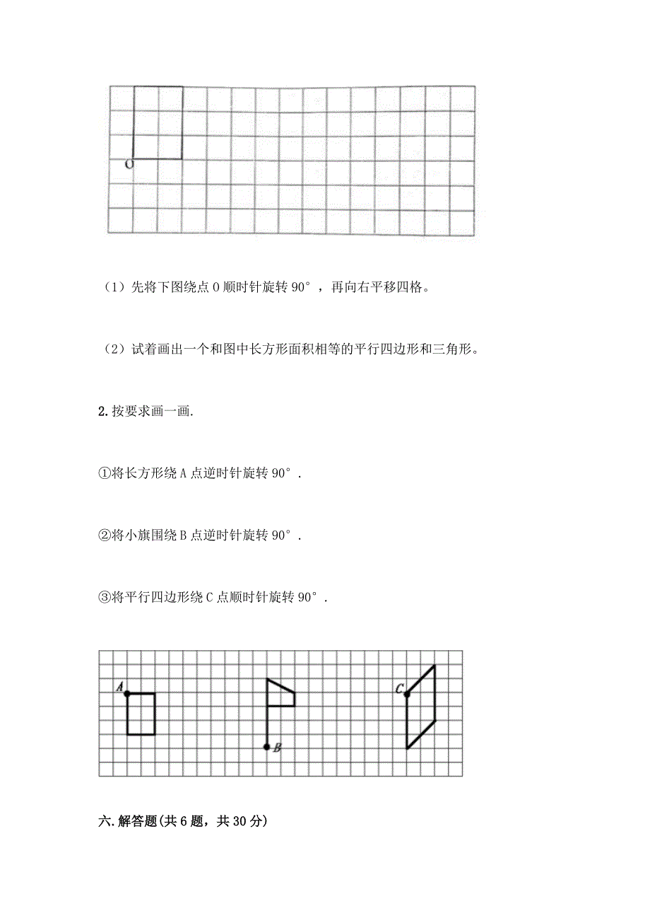 人教版五年级下册数学期末测试卷精品带答案.docx_第4页