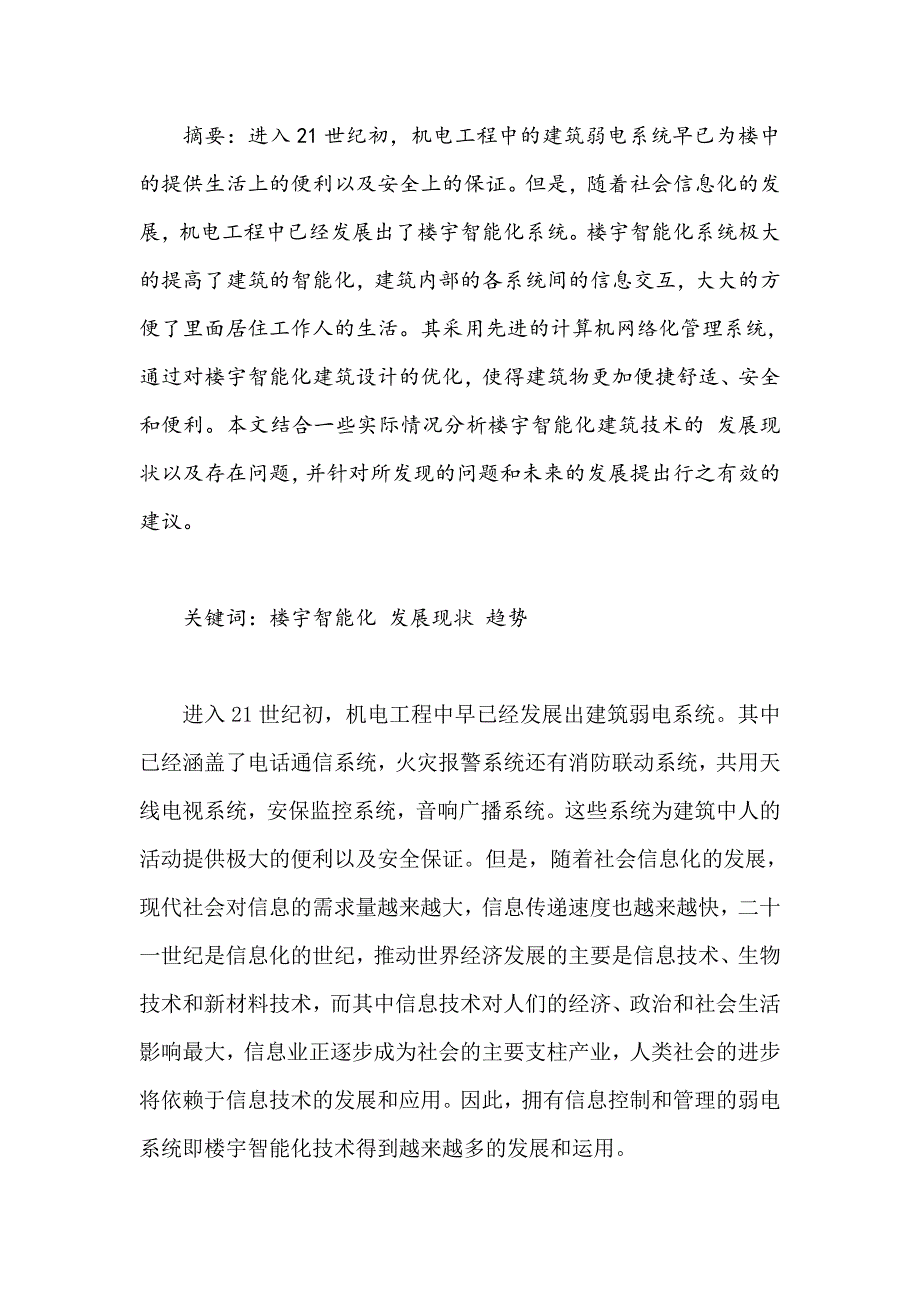 楼宇智能化现状和趋势_第2页