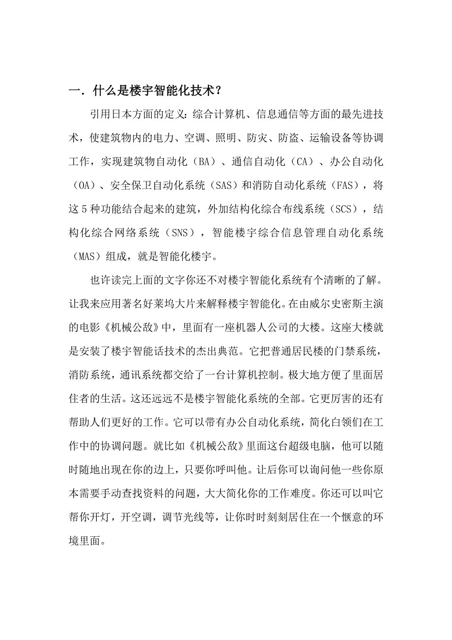 楼宇智能化现状和趋势_第3页