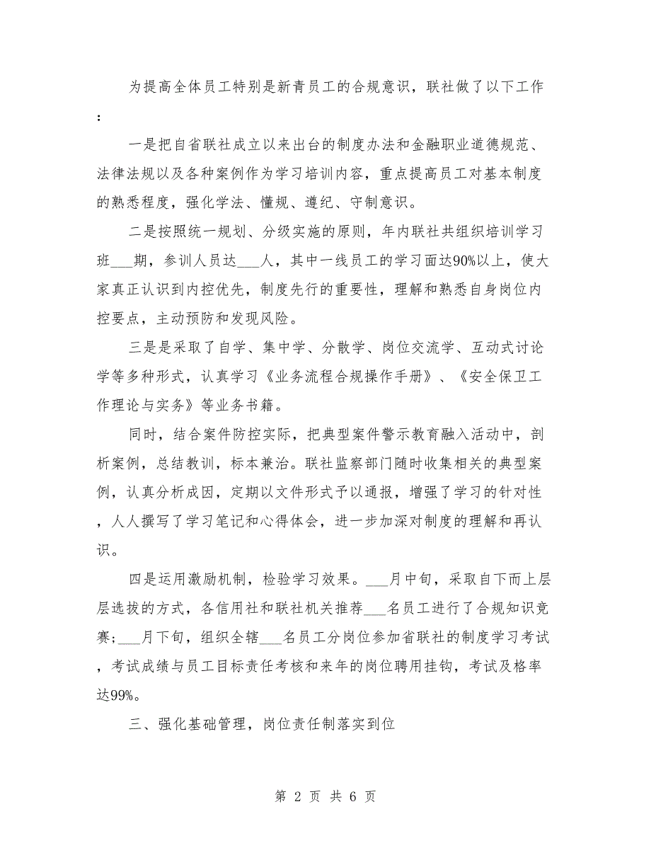 银行内控合规自查报告及整改措施_第2页