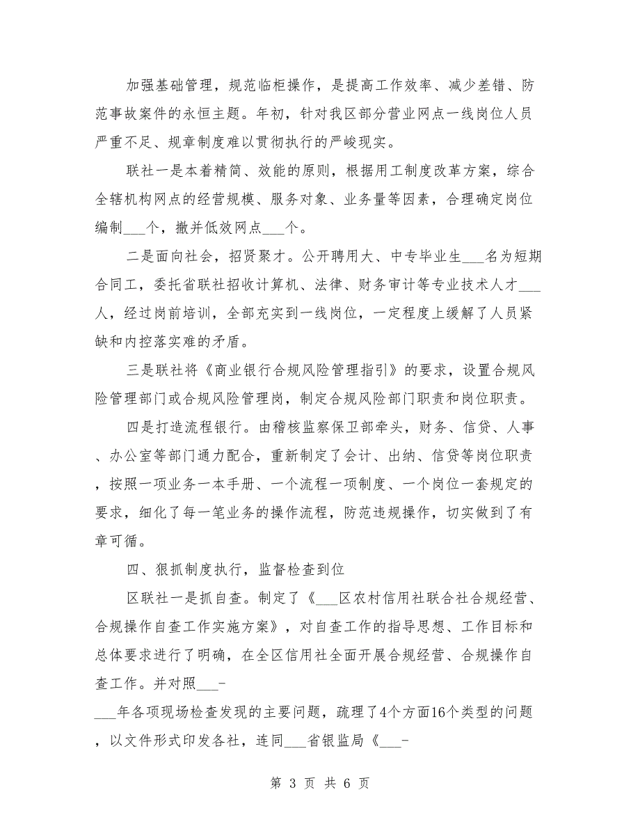 银行内控合规自查报告及整改措施_第3页