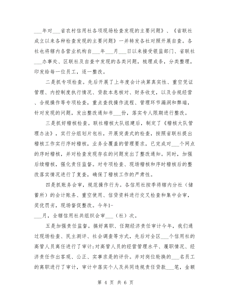 银行内控合规自查报告及整改措施_第4页