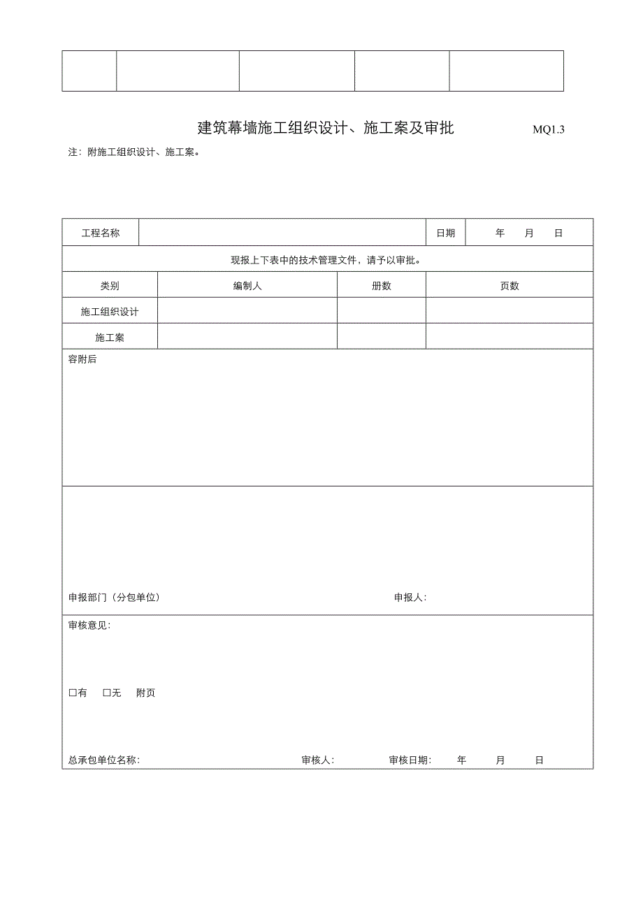 建筑幕墙施工质量验收资料全套表格_第4页