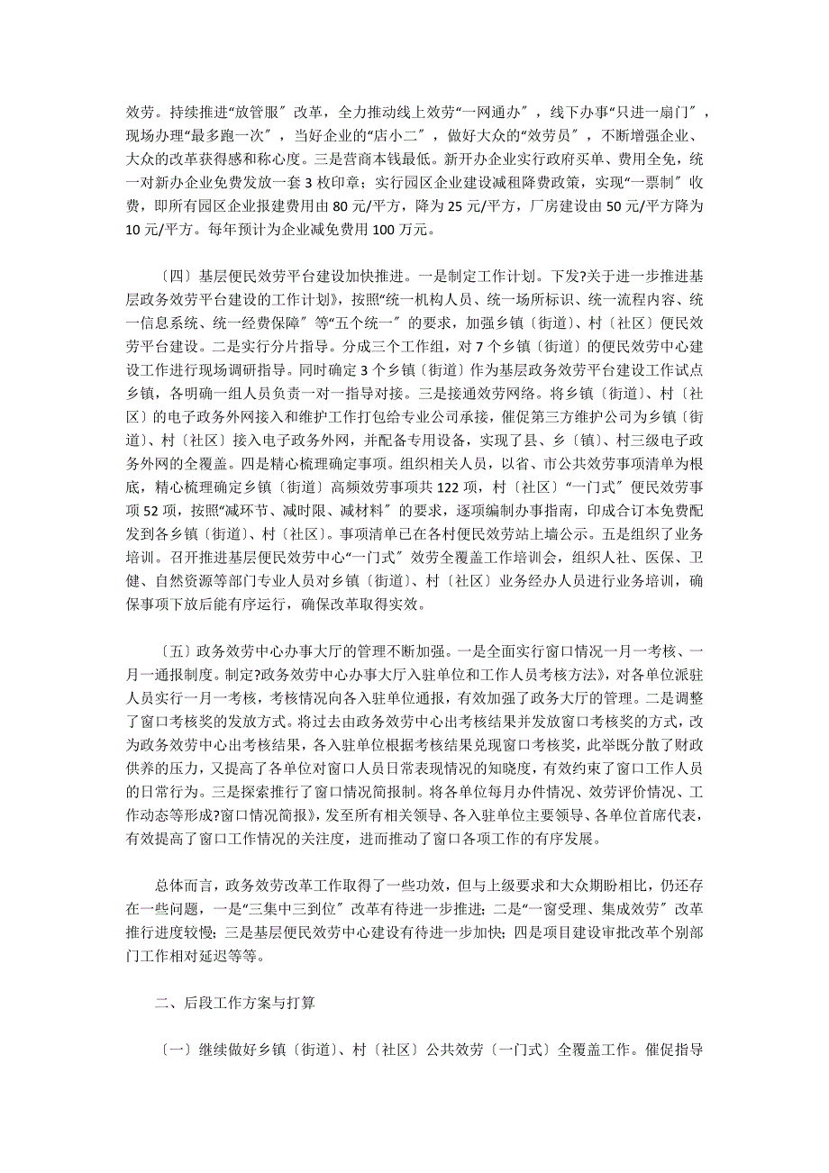 优化营商环境工作总结范文(通用3篇)_第4页