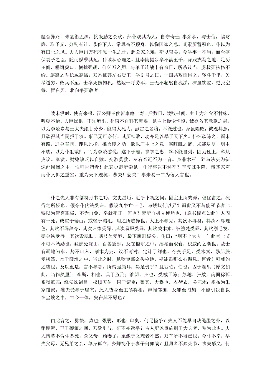 《报任安书》原文及翻译_第2页