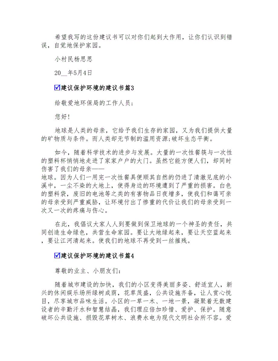 2022有关建议保护环境的建议书六篇【新编】_第3页