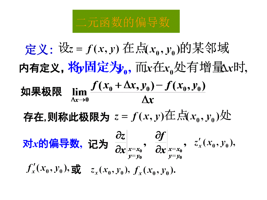 82偏导数57576_第4页