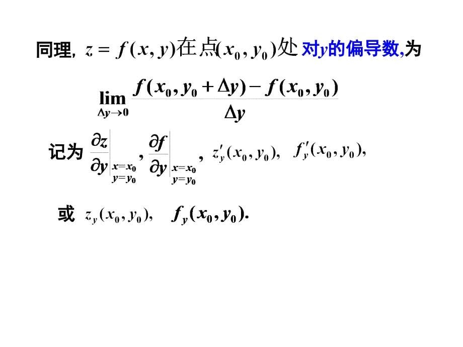 82偏导数57576_第5页