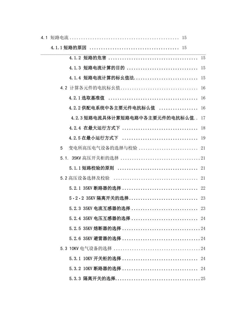 35kV总降压变电所及高压配电系统初步设计_第2页