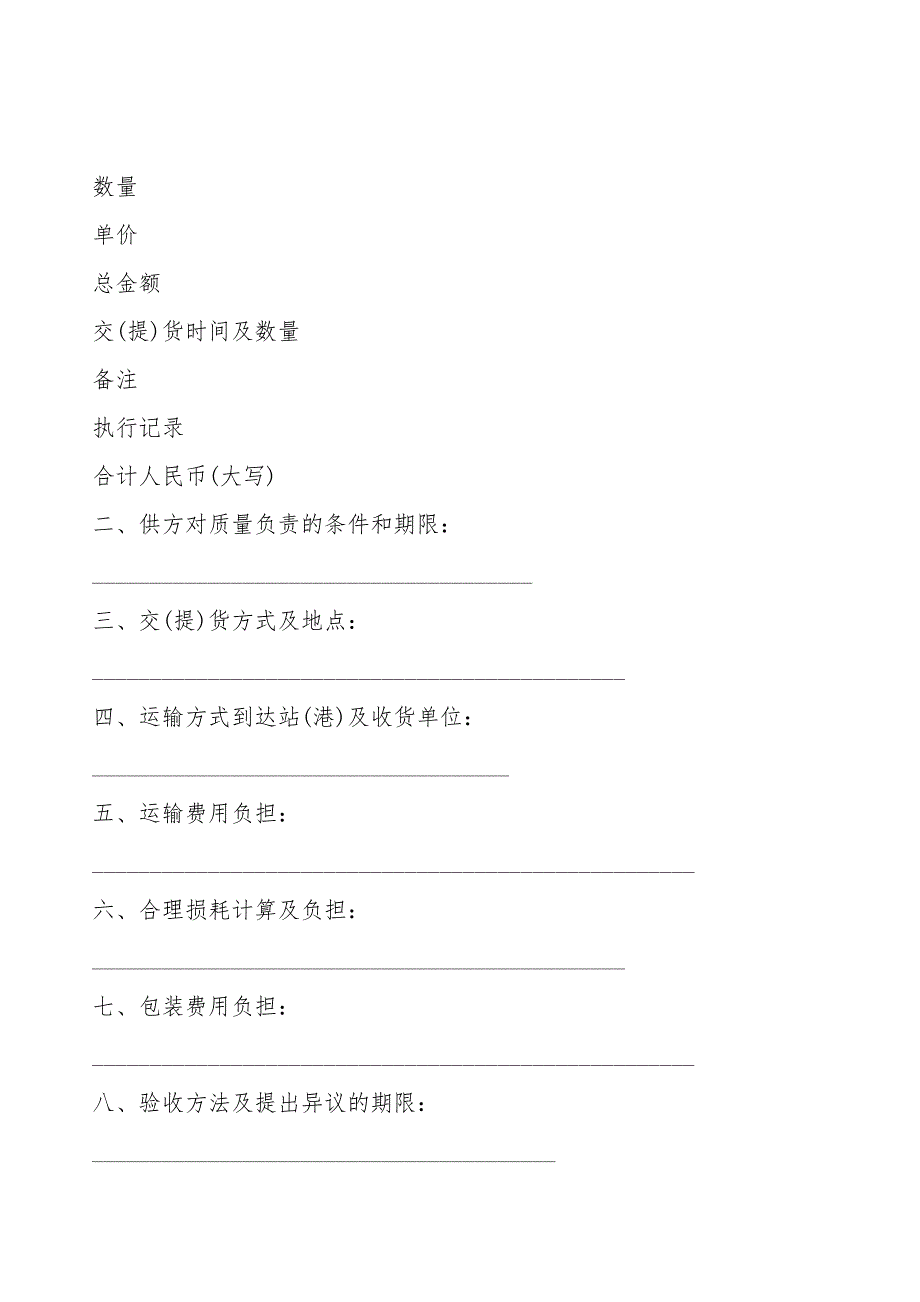 化工产品购销合同.doc_第2页