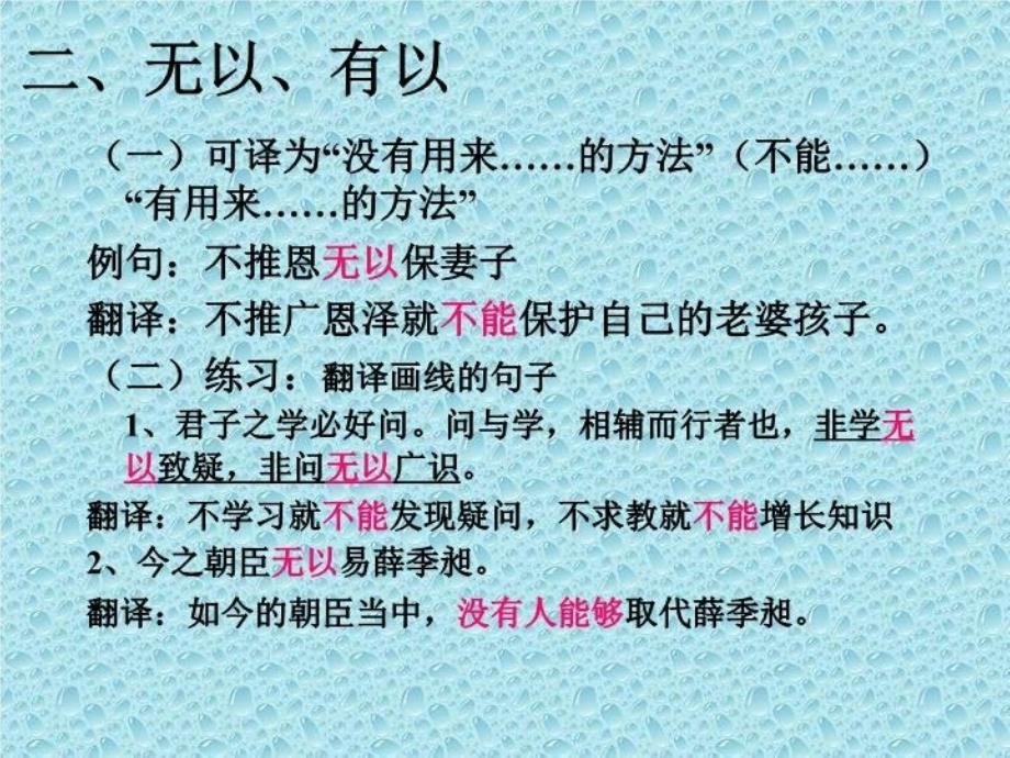 最新复件文言文阅读复习文言固定结构翻译幻灯片_第3页