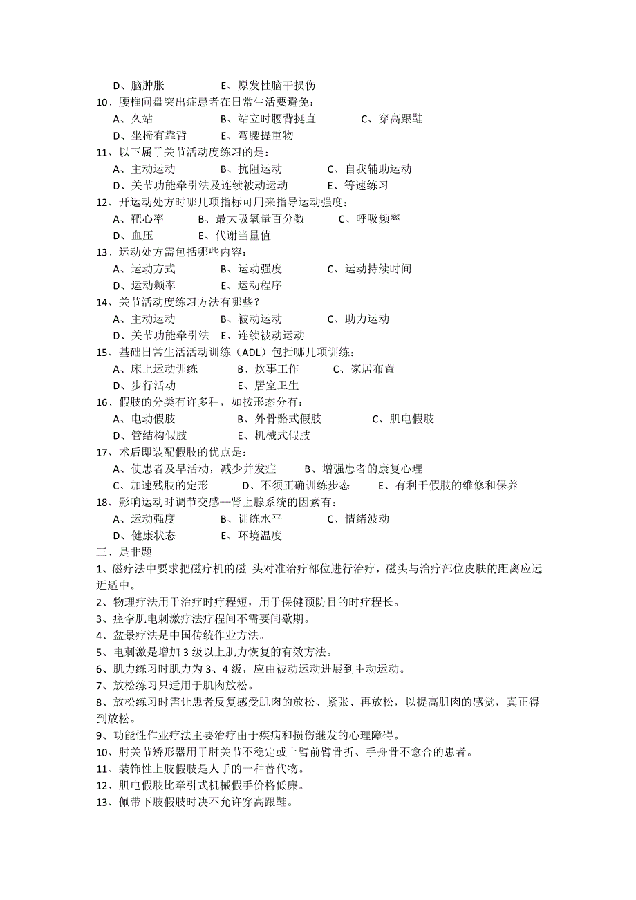 《伤病的社区康复》复习题 (2).doc_第3页