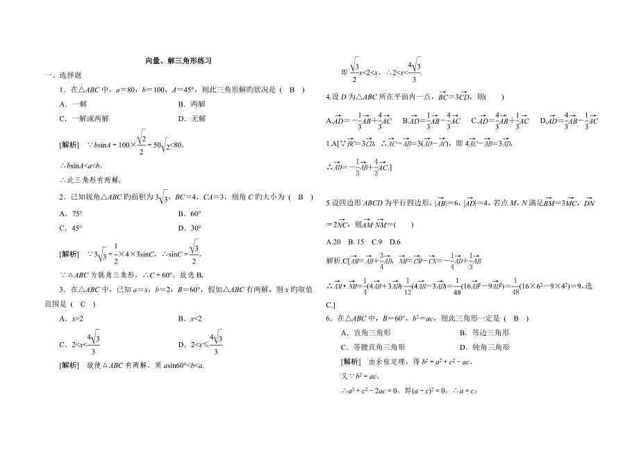 向量解三角形练习_第1页