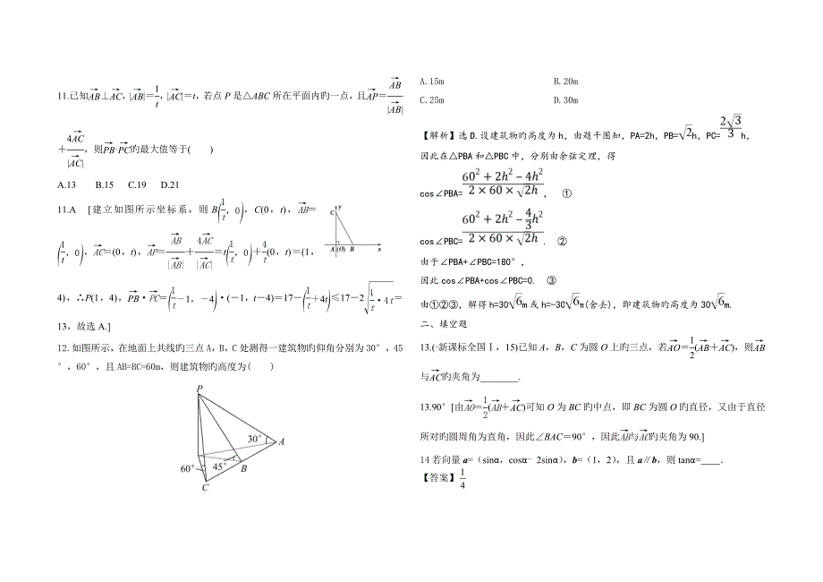 向量解三角形练习_第3页