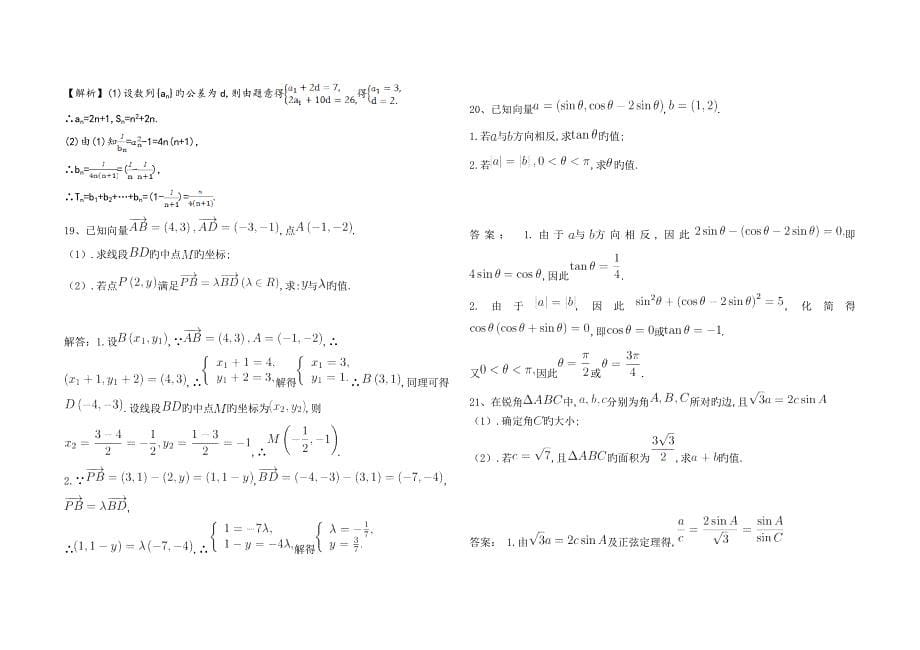 向量解三角形练习_第5页