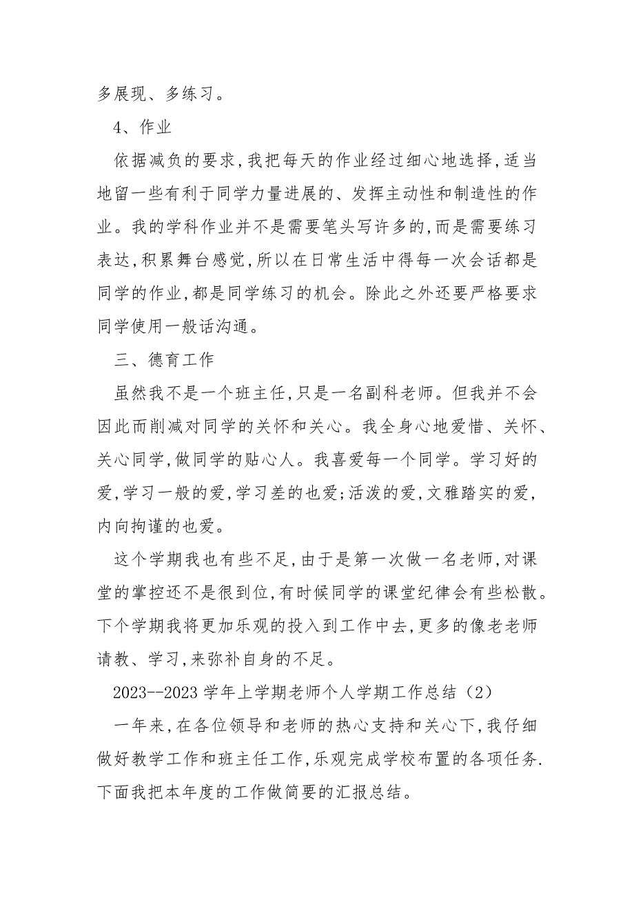 2023office激活密钥_2023--2023学年上老师个人学期工作总结_第3页