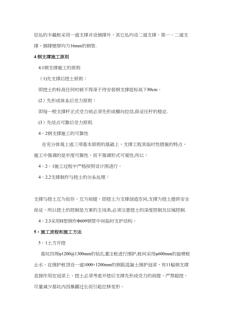 【建筑施工资料】XXxxx2工程基坑施工方案(DOC 26页)_第3页