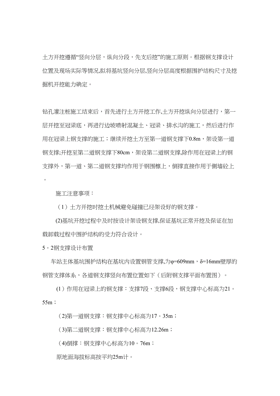 【建筑施工资料】XXxxx2工程基坑施工方案(DOC 26页)_第4页