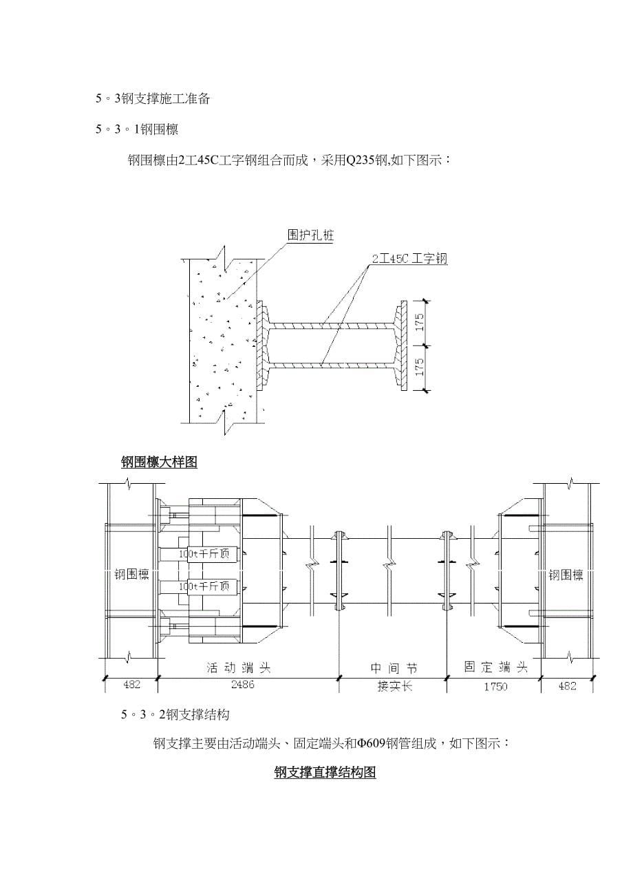 【建筑施工资料】XXxxx2工程基坑施工方案(DOC 26页)_第5页