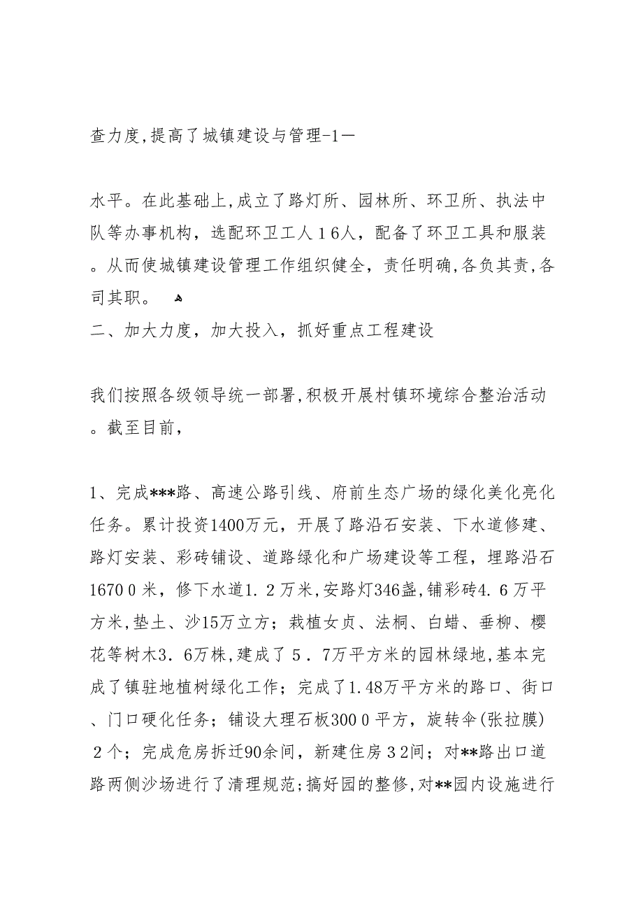 造纸企业综合整治和关闭工作情况_第2页