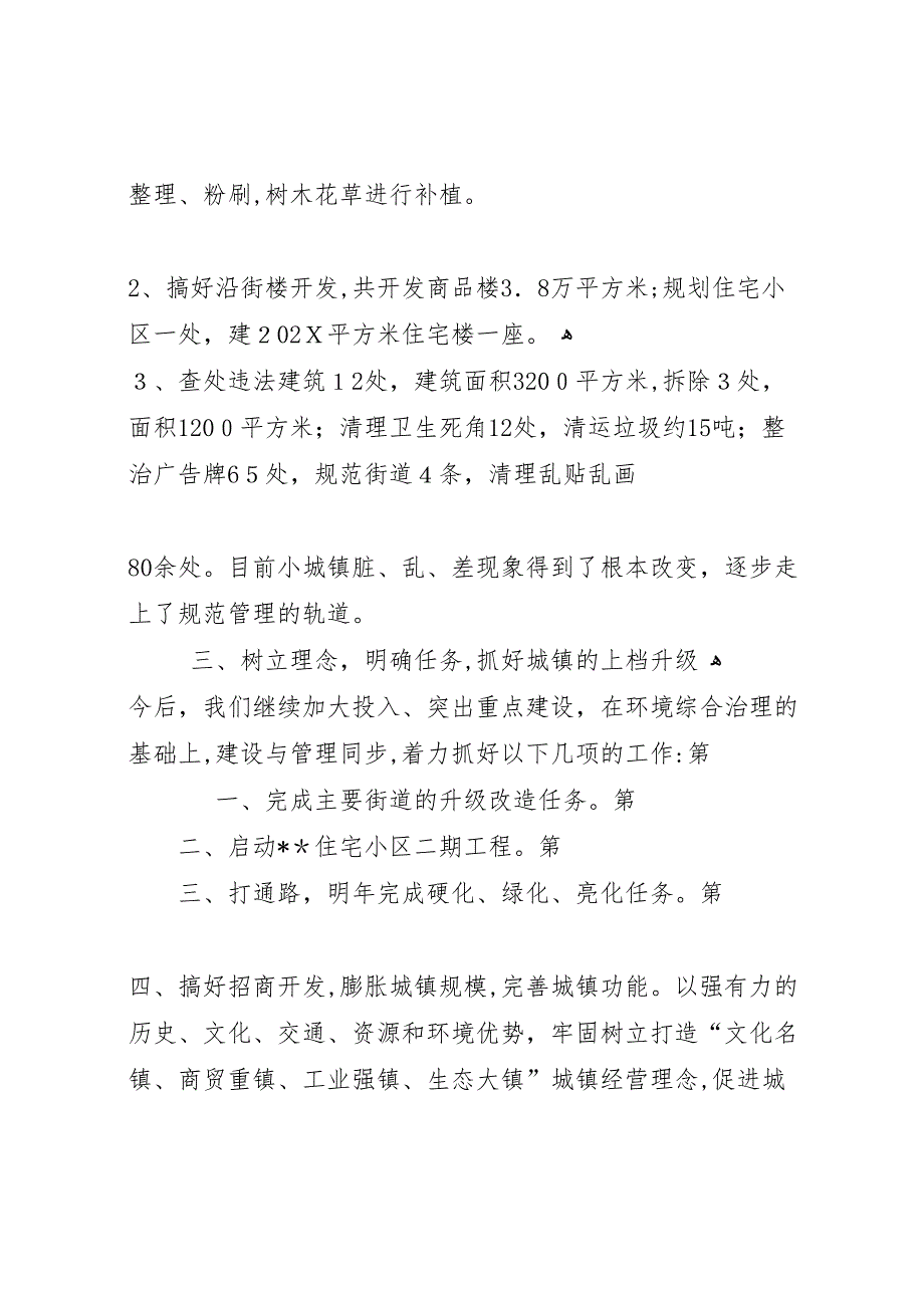 造纸企业综合整治和关闭工作情况_第3页