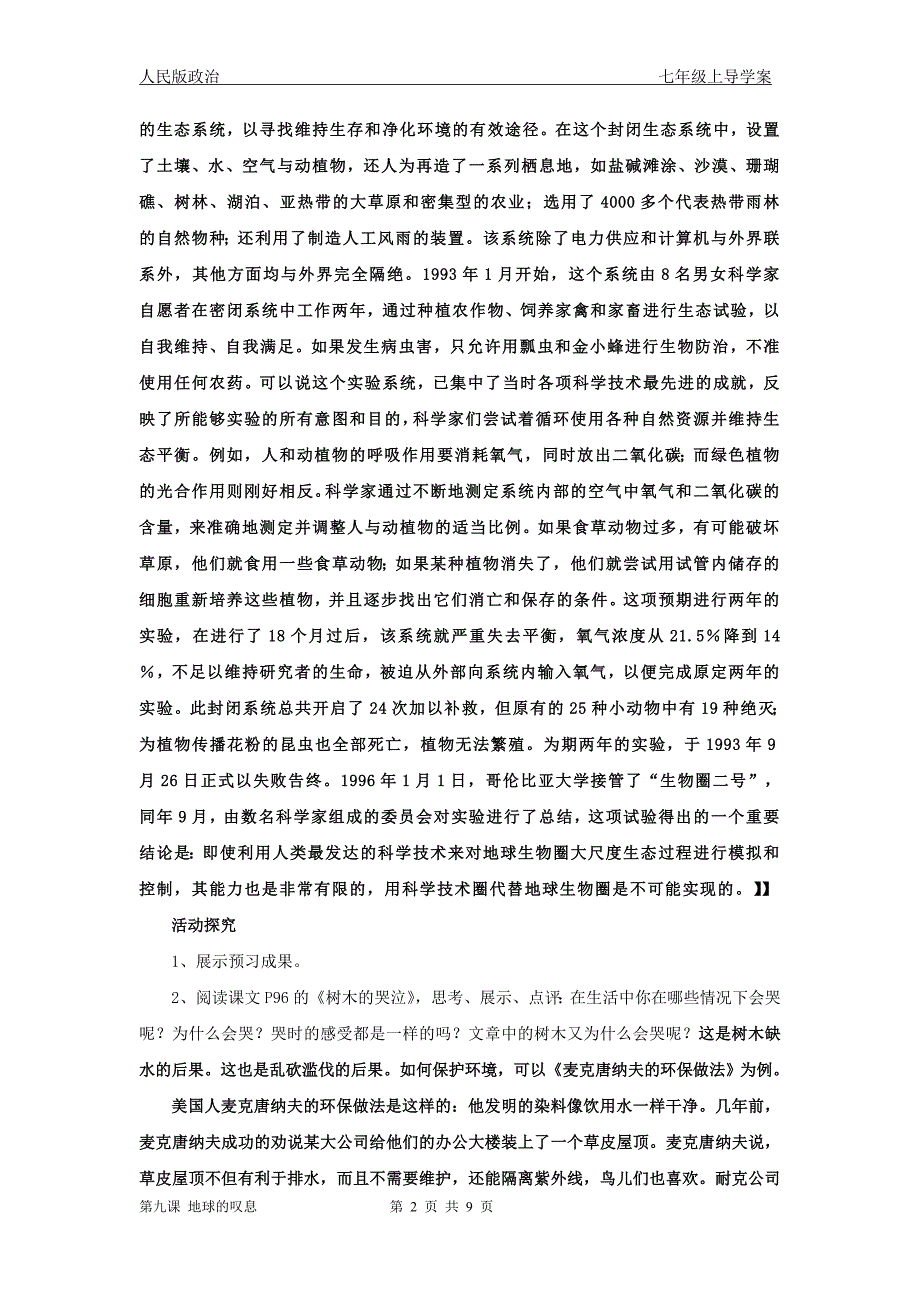 人民版七年级上册第三单元第九课《地球在叹息》导学案_第2页