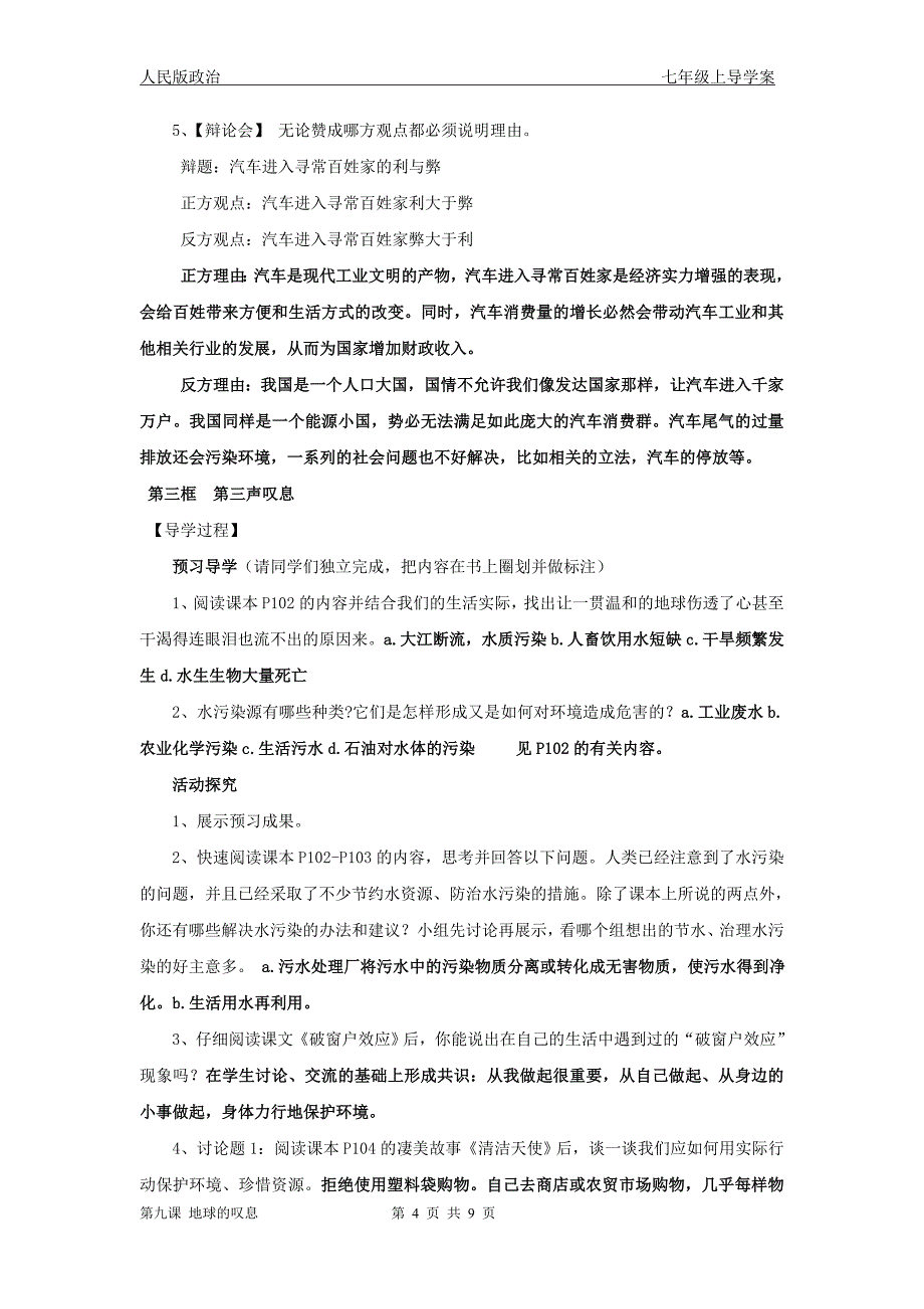 人民版七年级上册第三单元第九课《地球在叹息》导学案_第4页