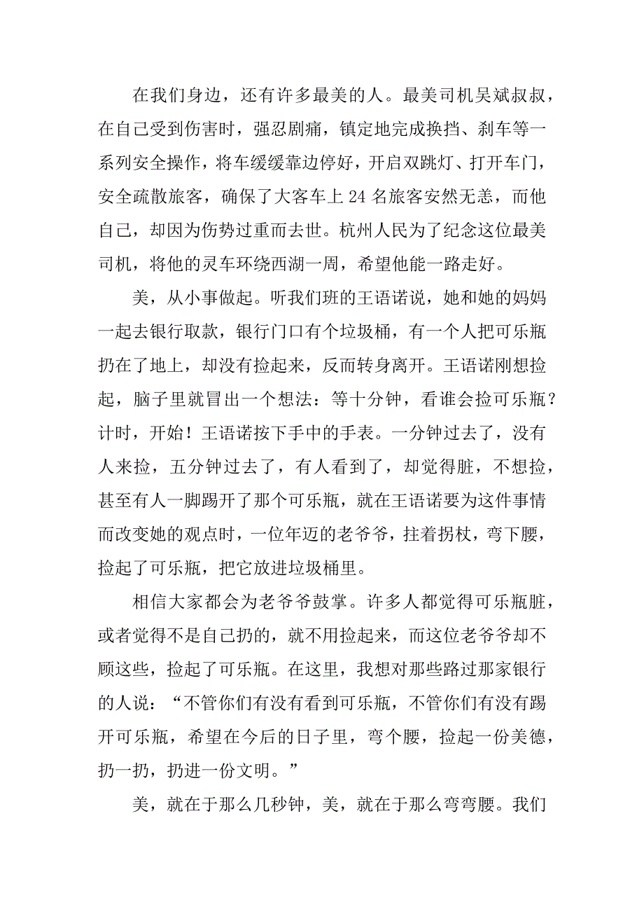 2023年正能量作文800字初中记叙文_第2页