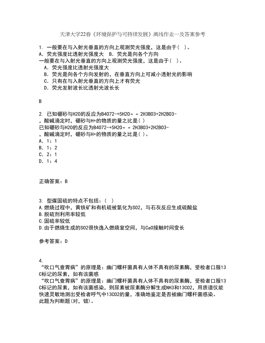 天津大学22春《环境保护与可持续发展》离线作业一及答案参考5_第1页