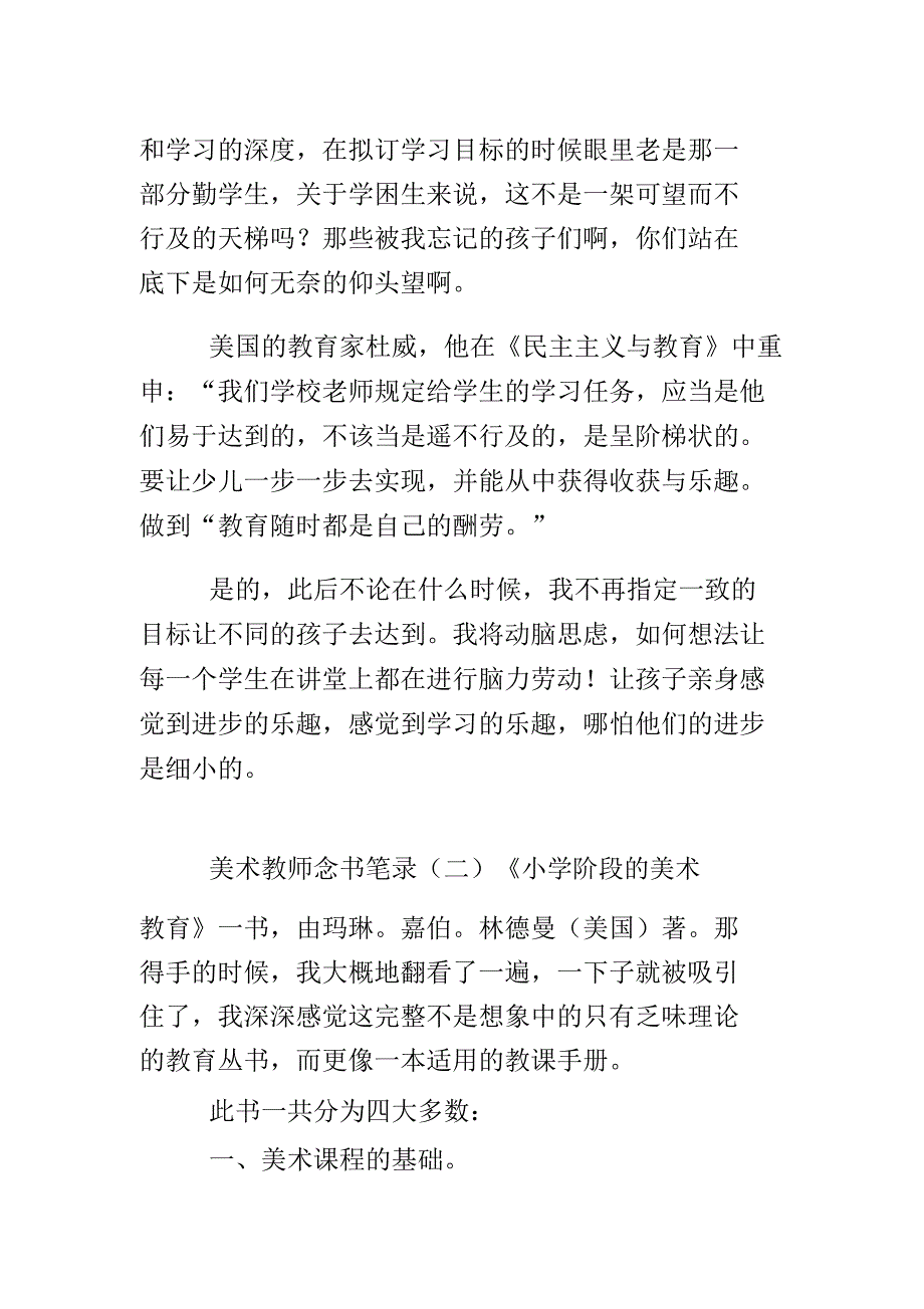 美术教师读书笔记摘抄.doc_第2页