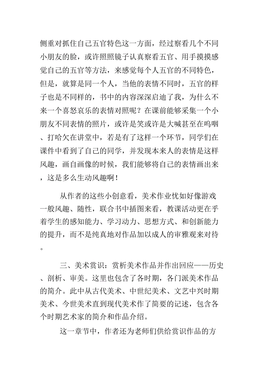 美术教师读书笔记摘抄.doc_第4页