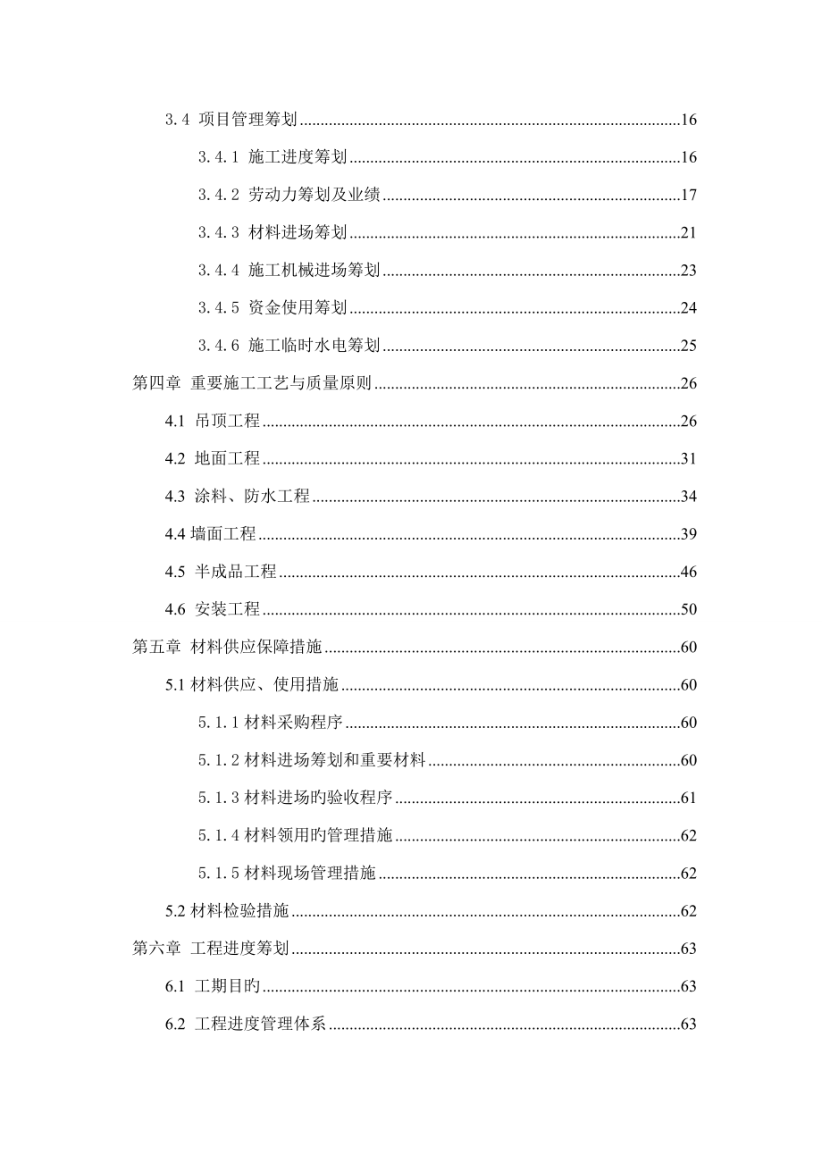 上海酒店技术标_第2页
