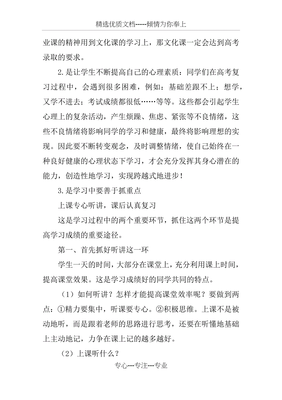 高三第二学期美术班教学计划_第2页