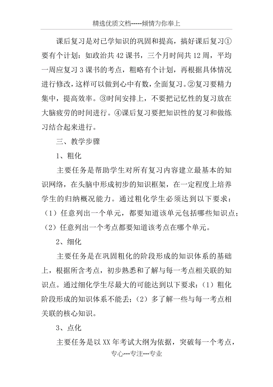 高三第二学期美术班教学计划_第4页