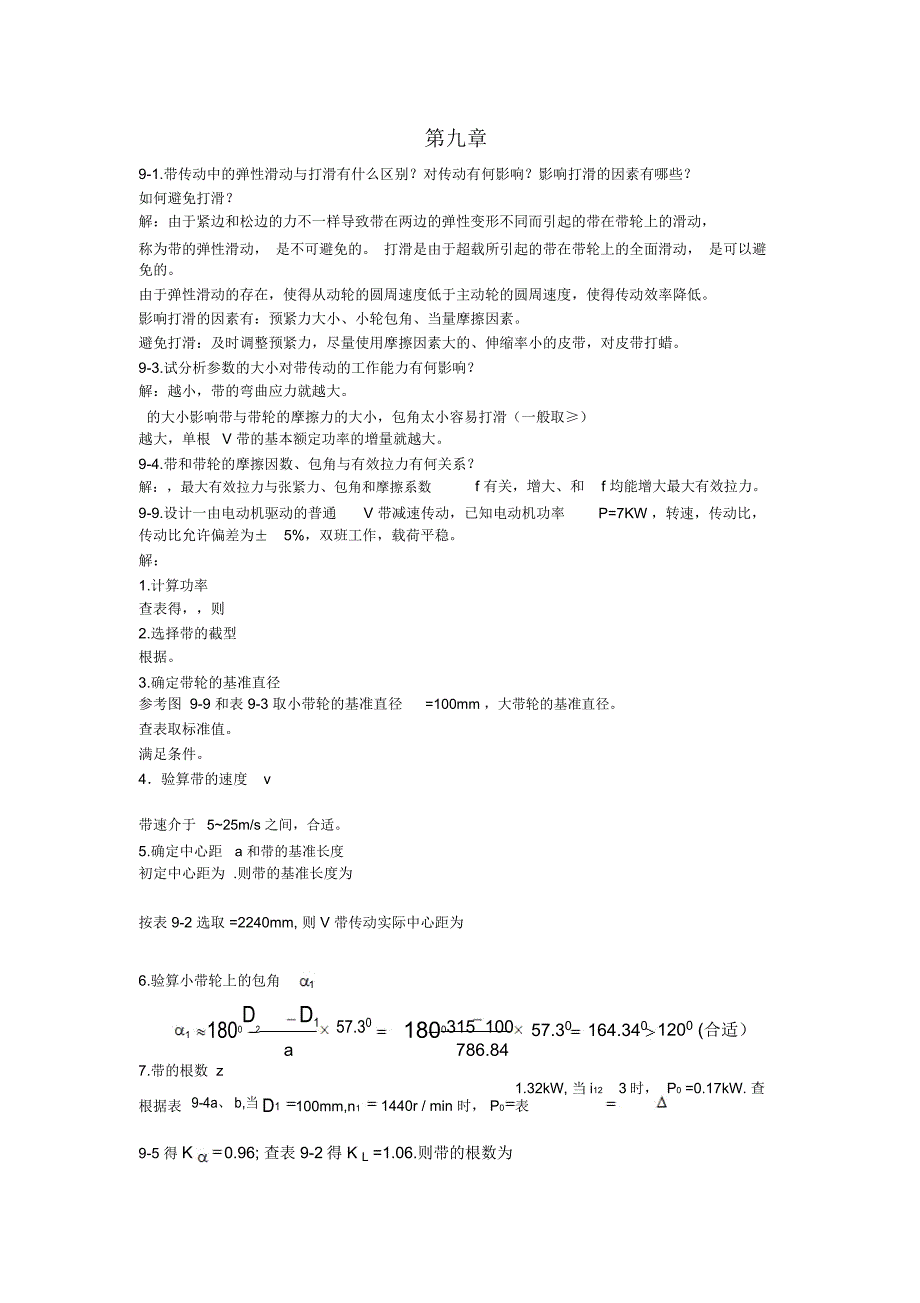 某大学机械行业管理分析设计基础习题_第1页