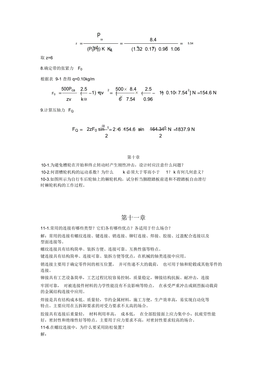 某大学机械行业管理分析设计基础习题_第2页