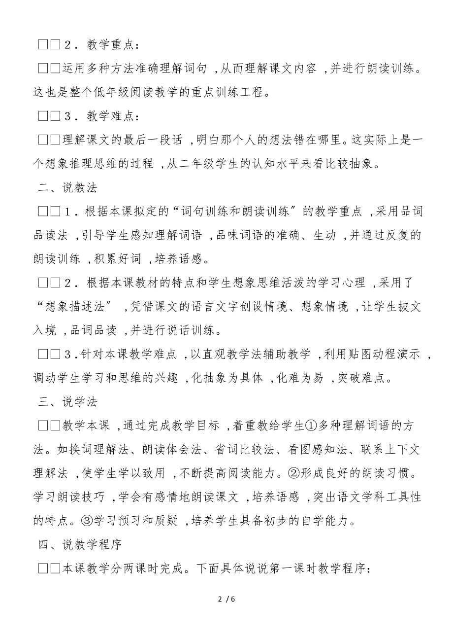 《刻舟求剑》说课设计_第2页