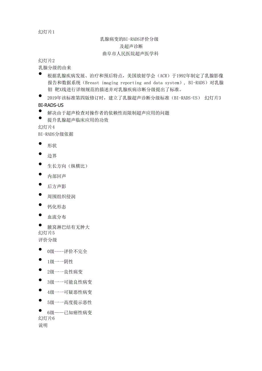 乳腺病变的BI_第1页