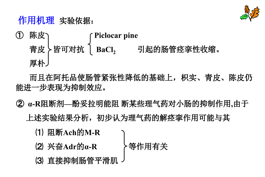 中药药理学理气药PPT课件_第4页