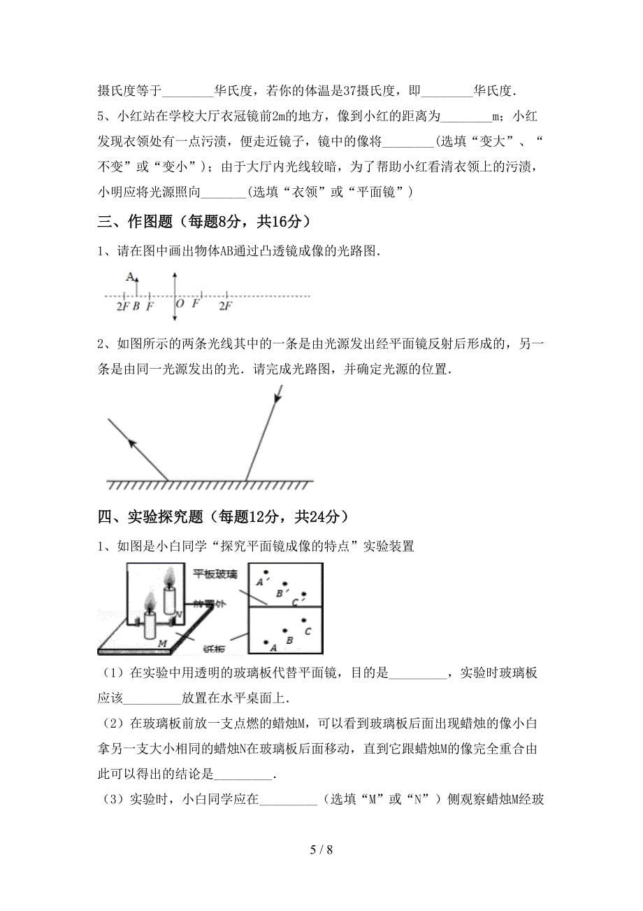 2022年人教版七年级物理上册期中考试含答案.doc_第5页