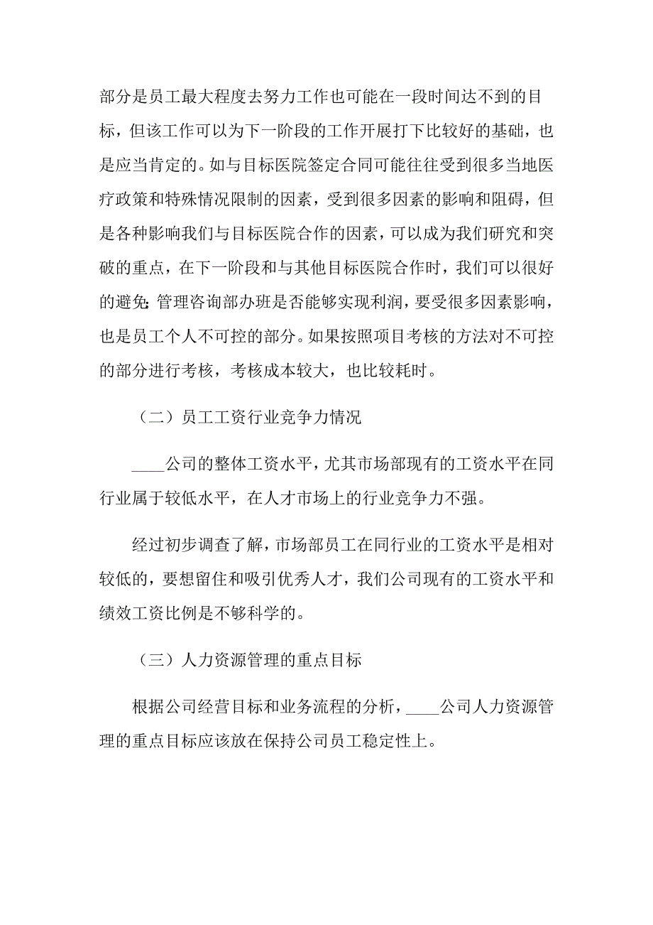 实用的绩效考核方案集合8篇_第2页