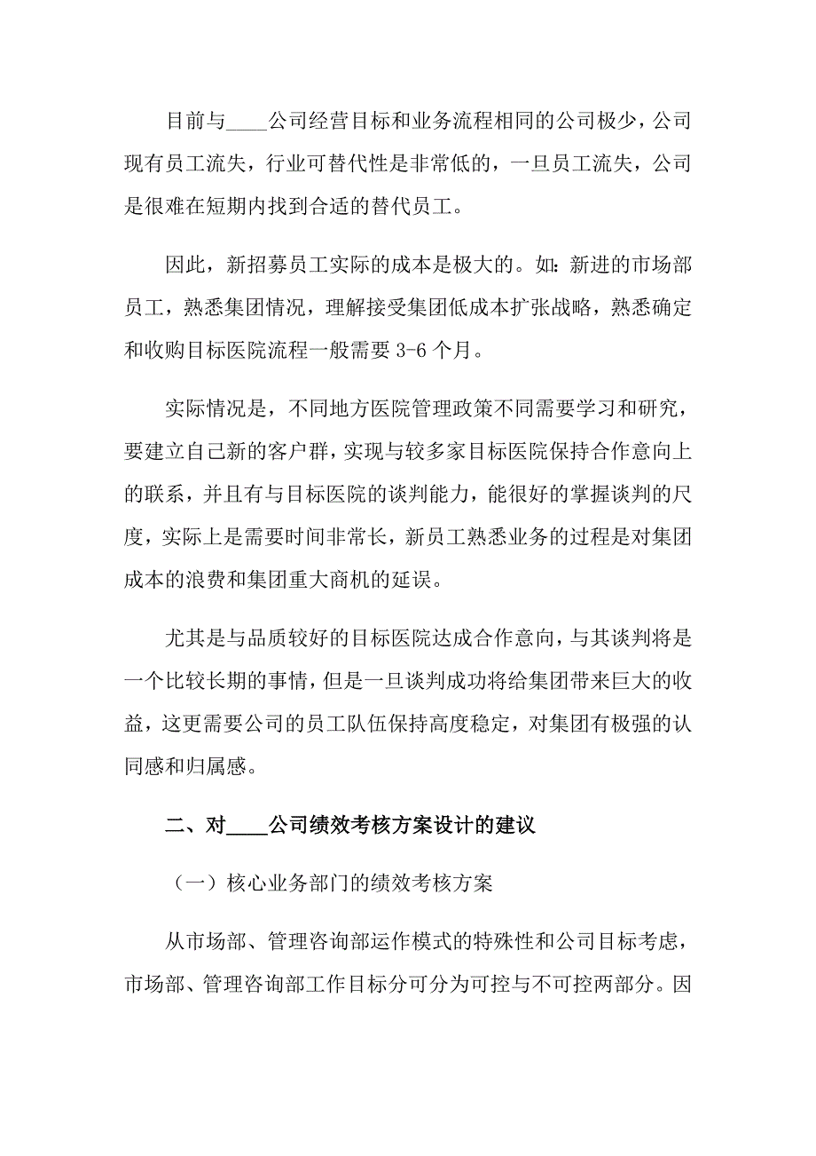 实用的绩效考核方案集合8篇_第3页