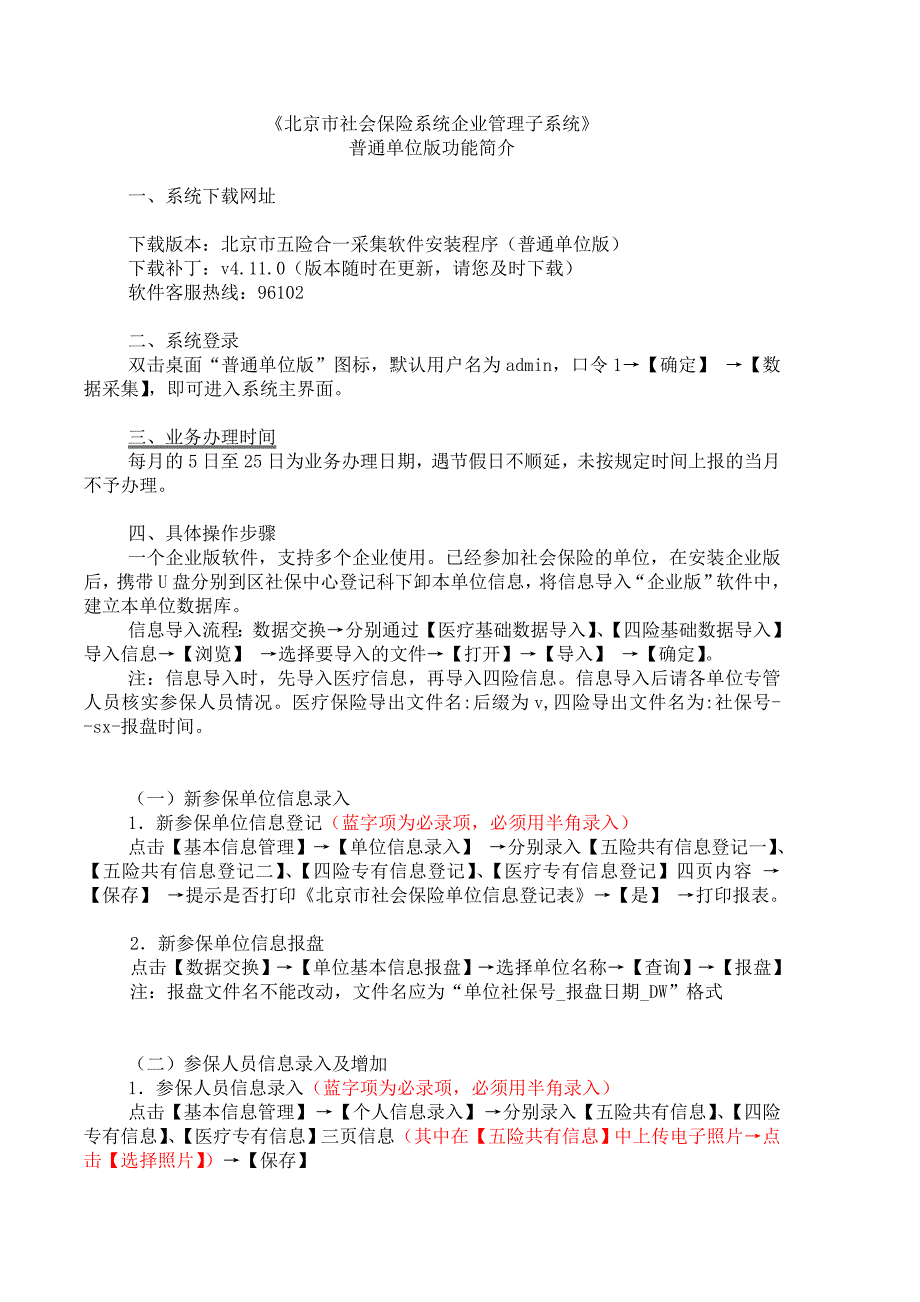 企业版操作说明普通单位版通用_第1页
