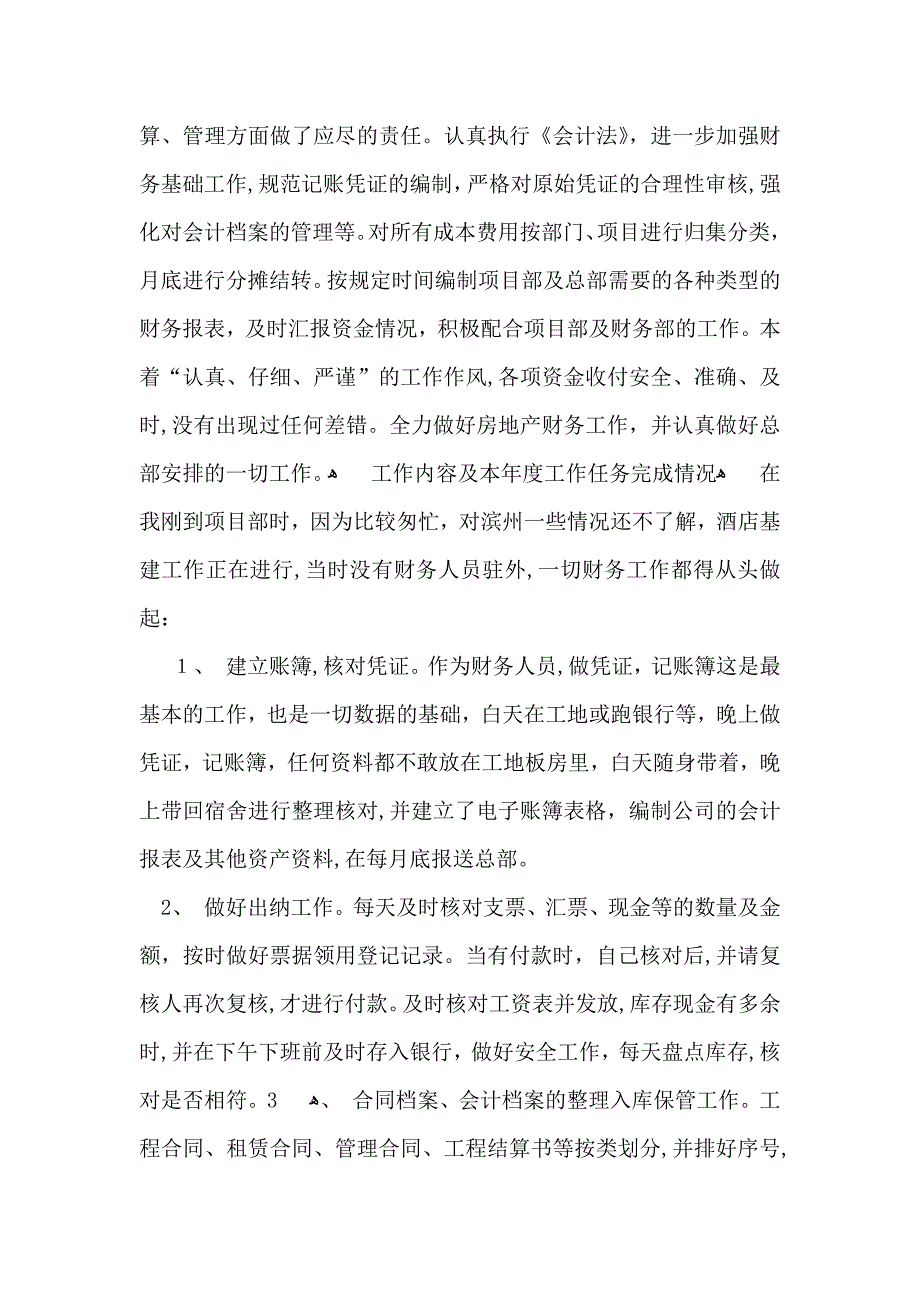 转正个人自我鉴定7篇_第3页